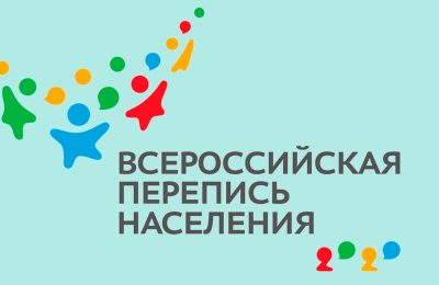 Перепись населения пройдет в Новосибирской области в сентябре