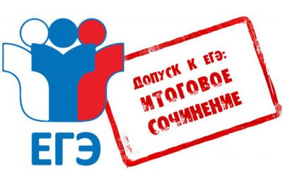 Одиннадцатиклассники Усть-Таркского района написали итоговое сочинение
