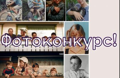 Жителей Усть-Таркского района приглашают принять участие в фотоконкурсе «Назад в прошлое»