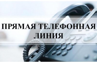 15 июля в общественной приемной Губернатора НСО пройдет «прямая телефонная линия»