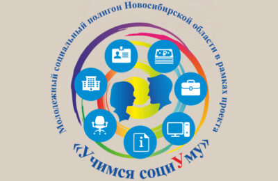 Молодежный социальный полигон появится в Усть-Таркском районе
