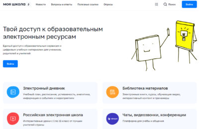Образовательная платформа объединит школьников, учителей и родителей в Новосибирской области