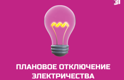 Плановое отключение электричества в Усть-Таркском районе