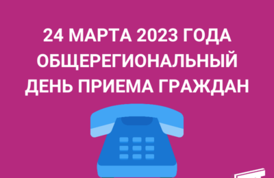 День приема граждан и прямая телефонная линия пройдут в администрации Усть-Таркского района