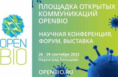 Продление жизни и новые вирусы обсудят на форуме OpenBio-2023 в Кольцово