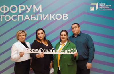 Первый Форум госпабликов прошел в Новосибирской области