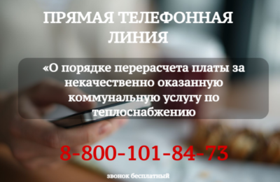 В общественной приемной губернатора Новосибирской области будет проведена прямая телефонная линия