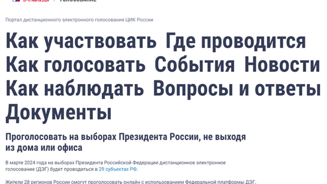 11 марта завершается приём заявлений на участие в электронном голосовании  на выборах Президента РФ - Знамя труда