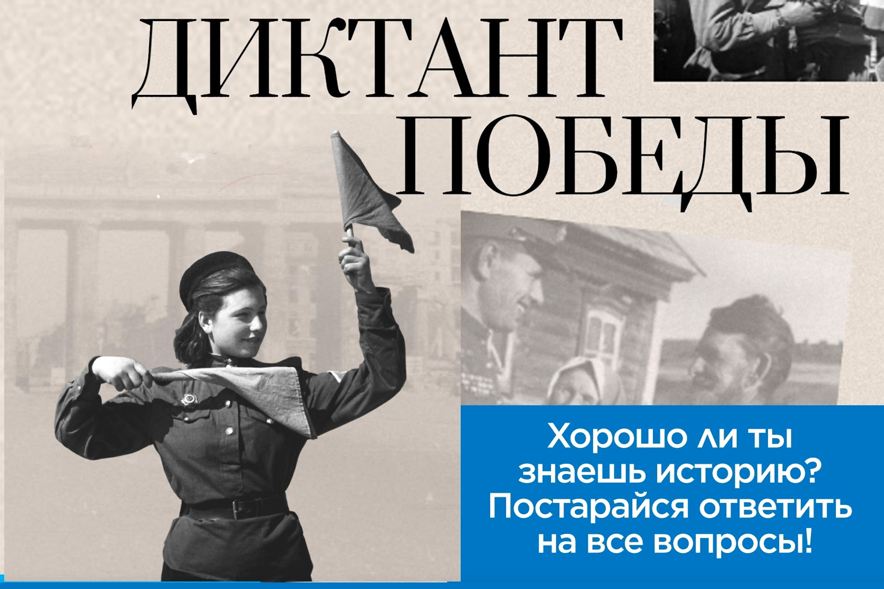 Диктант Победы»-2024: где в Усть-Таркском районе можно будет его написать -  Знамя труда