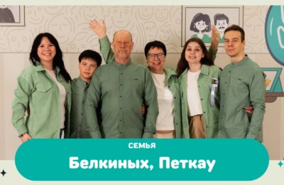 Шесть семей из Новосибирской области участвуют в полуфинале конкурса «Это у нас семейное»