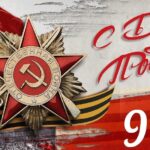 Жителей Усть-Таркского района поздравляют с Днем Победы-2025