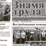 Тарифы на публикацию материалов предвыборной агитации в газете «Знамя труда»