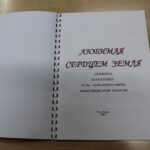 Библиотеки Усть-Таркского района ведут «Летописи родного края»