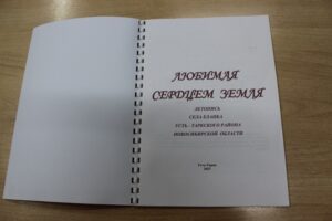 Библиотеки Усть-Таркского района ведут «Летописи родного края»