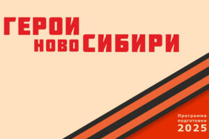 «Герои НовоСибири» наряду с обучением знакомятся с жизнью районов