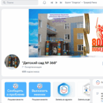 Госпаблики детских садов: открытость, доверие и вовлечённость