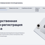 Интернет-сервис на сайте ФНС России упрощает регистрацию бизнеса