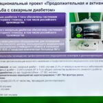 Новосибирская область развивает и укрепляет сеть учреждений диагностики и лечения сахарного диабета благодаря нацпроекту
