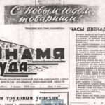 В 2026 году газета «Знамя труда» отметит 90-летний юбилей