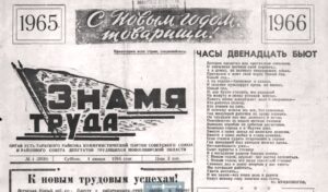 В 2026 году газета «Знамя труда» отметит 90-летний юбилей