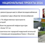 В 2026 году в НСО продолжается планомерная работа по разным направлениям нацпроектов