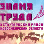 Тарифы сайта «Знамя труда» (ZT54.ru) на публикацию материалов выборной агитации