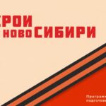 Герои НовоСибири завершили свое обучение