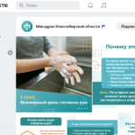 Госпаблики больниц НСО: истории людей, которые помогают каждый день